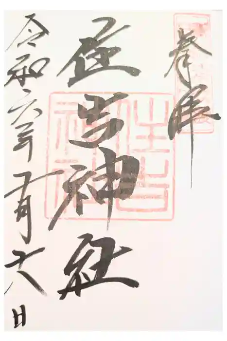 住吉神社の御朱印