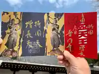 普門寺(切り絵御朱印発祥の寺)の御朱印