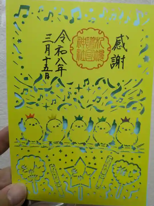 札幌護國神社の御朱印