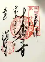 渭信寺(愛知県)