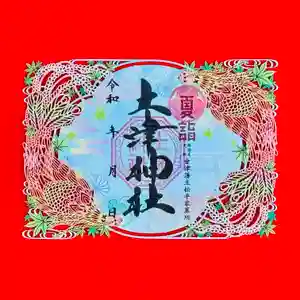 土津神社|こどもと出世の神さまの御朱印 2024年06月13日(木)〜(2024年06月25日(火) 17時14分45秒投稿)