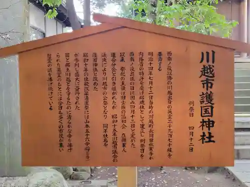 川越氷川神社の歴史