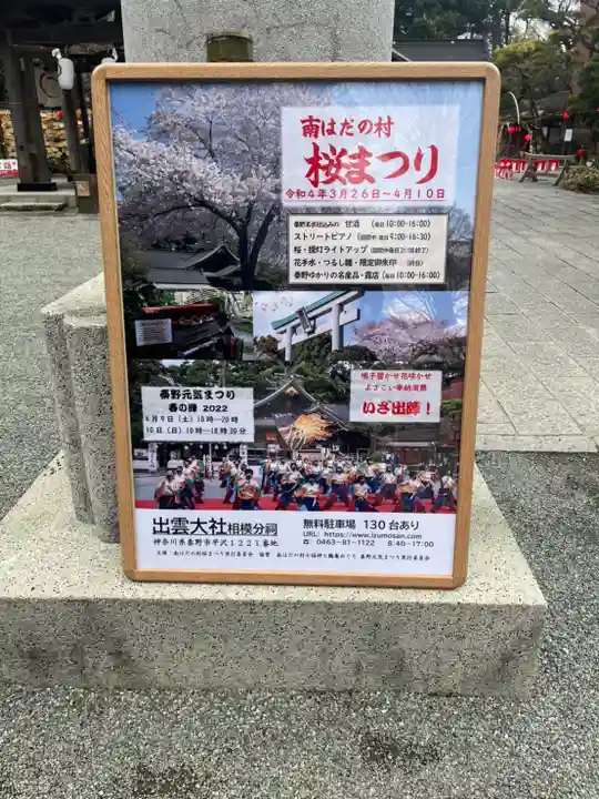 出雲大社相模分祠のその他建物