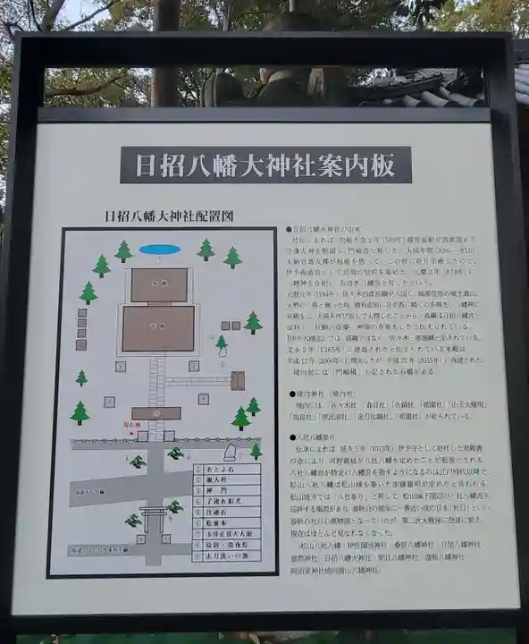 日招八幡大神社(愛媛県)