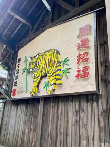 野々宮神社(滋賀県)