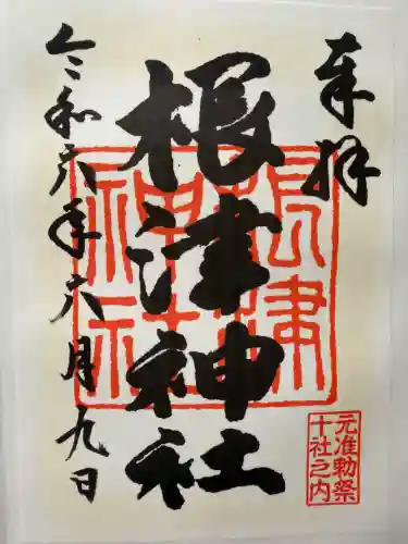根津神社の御朱印