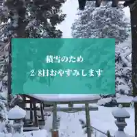 高司神社〜むすびの神の鎮まる社〜(福島県)
