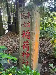 來宮神社の建物その他