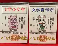 鹿角八坂神社の御朱印