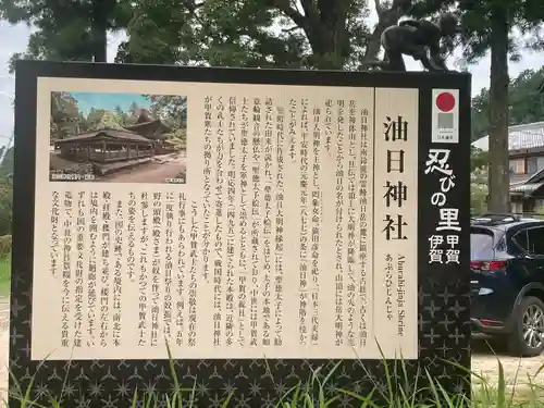 油日神社(滋賀県)
