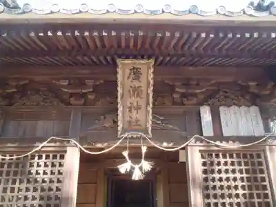 広瀬神社(愛知県)