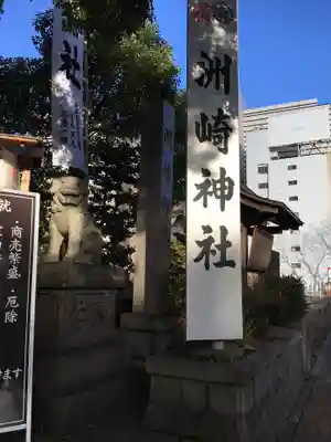 洲嵜神社のその他建物