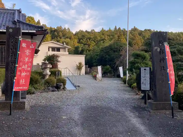 栄存神社(宮城県)