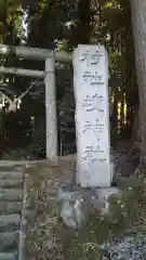 境神社の鳥居