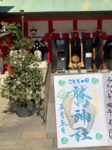 鷲神社の御朱印