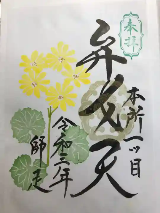 江島杉山神社の御朱印