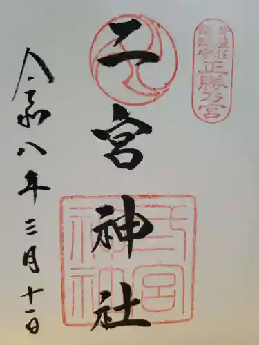 二宮神社(兵庫県)
