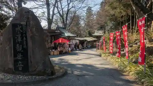 水澤寺(水澤観世音)の{uncategorized: "未分類", other: "その他", undefined: "問題あり", building: "その他建物", grave: "お墓", sacred_gate: "鳥居", guardian: "狛犬", statue: "像", buddha: "仏像", history: "歴史", nature: "自然", garden: "庭園", animal: "動物", pagoda: "塔", temizu: "手水舎", mountain_gate: "山門・神門", sanctuary: "本殿・本堂", subordinate: "末社・摂社", art: "芸術", scenery: "景色", jizo: "地蔵", ema: "絵馬", goshuin: "御朱印", omikuji: "おみくじ", items: "授与品その他", amulet: "お守り", goshuincho: "御朱印帳", eats: "食事", festival: "お祭り", votive_dance: "神楽", shichigosan: "七五三参", wedding: "結婚式", experience: "体験その他", initially: "初詣", around: "周辺", anti_infection: "感染症対策"}