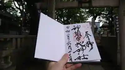 神須牟地神社の御朱印