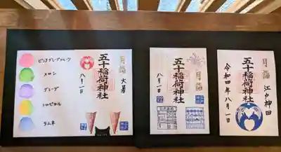 8月の御朱印 『選べる御朱印』·『花火』·『通年御朱印(6月〜8月迄は藍色の判)』