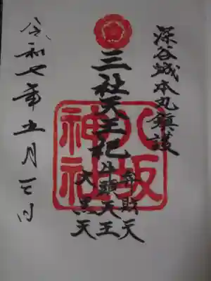 八坂神社(瀧宮神社境内社)(埼玉県)