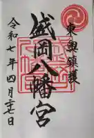 盛岡八幡宮(岩手県)