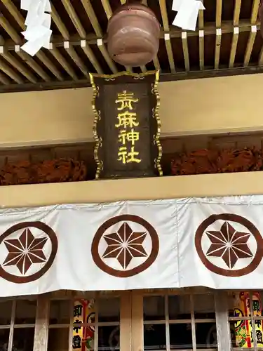 青麻神社(宮城県)