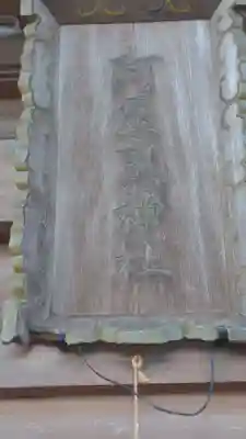 阿豆良神社（あずら）のその他建物