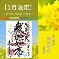 勝覚寺の御朱印