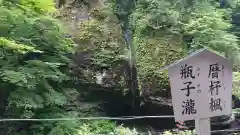 榛名神社(群馬県)