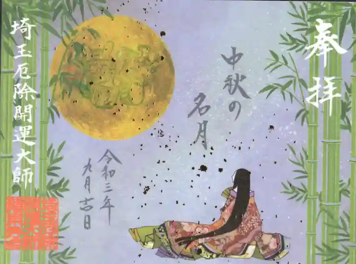 埼玉厄除け開運大師・龍泉寺(切り絵御朱印発祥の寺)(埼玉県)