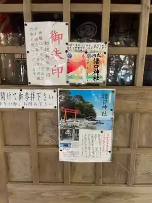 諸口神社(静岡県)