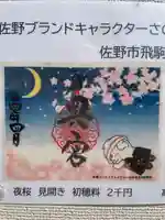 賀茂別雷神社(栃木県)