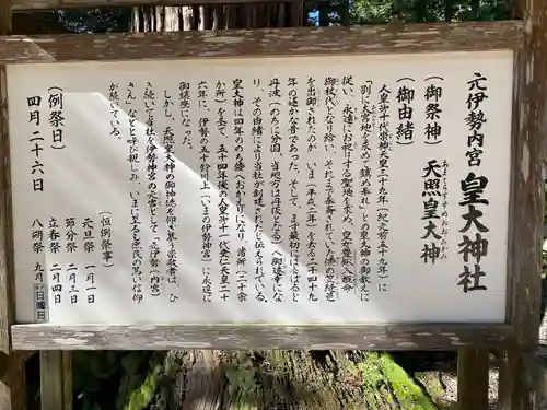 元伊勢内宮 皇大神社(京都府)