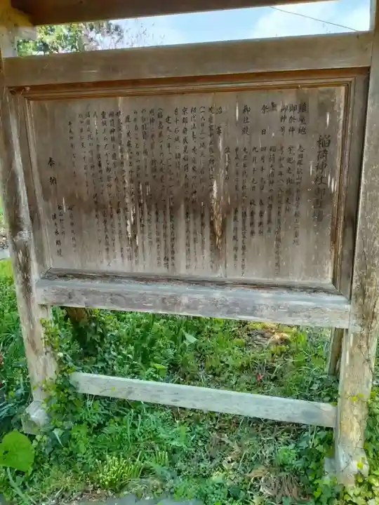白羽箭稲荷神社(宮城県)