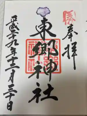 東郷神社(東京都)