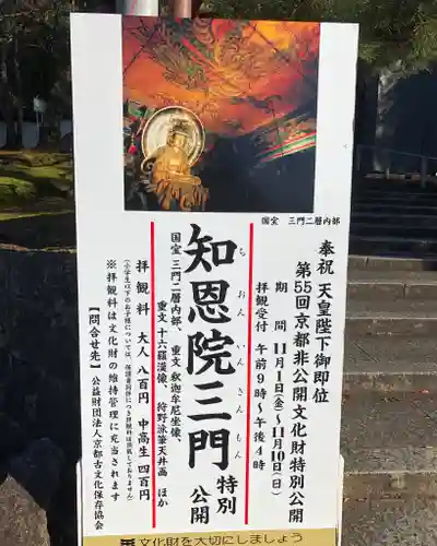 知恩院のその他建物