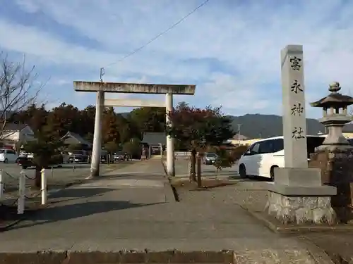 富永神社(愛知県)