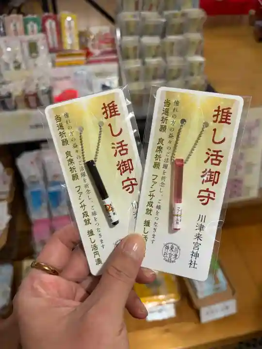 川津来宮神社の{uncategorized: "未分類", other: "その他", undefined: "問題あり", building: "その他建物", grave: "お墓", sacred_gate: "鳥居", guardian: "狛犬", statue: "像", buddha: "仏像", history: "歴史", nature: "自然", garden: "庭園", animal: "動物", pagoda: "塔", temizu: "手水舎", mountain_gate: "山門・神門", sanctuary: "本殿・本堂", subordinate: "末社・摂社", art: "芸術", scenery: "景色", jizo: "地蔵", ema: "絵馬", goshuin: "御朱印", omikuji: "おみくじ", items: "授与品その他", amulet: "お守り", goshuincho: "御朱印帳", eats: "食事", festival: "お祭り", votive_dance: "神楽", shichigosan: "七五三参", wedding: "結婚式", experience: "体験その他", initially: "初詣", around: "周辺", anti_infection: "感染症対策"}