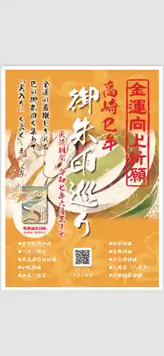 群馬県護国神社(群馬県)