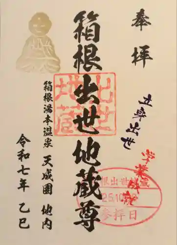 玉簾神社(神奈川県)