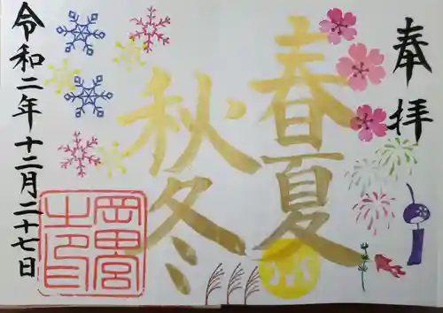 岡田神社の御朱印