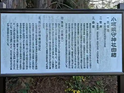 小坂鎮守神社(長野県)