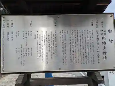 比治山神社(広島県)