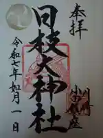 日枝大神社(神奈川県)