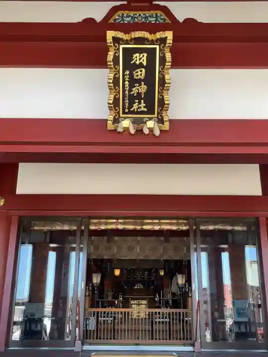 羽田神社(東京都)