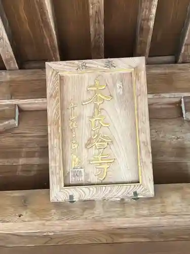 長谷寺(奈良県)