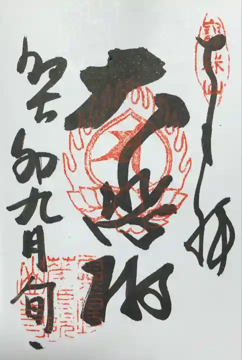 志納料は2体で600円です