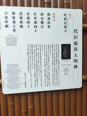 代沢稲荷の歴史