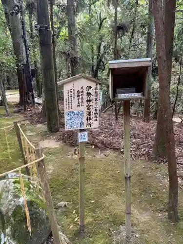 伊勢神宮遥拝所(奈良県)